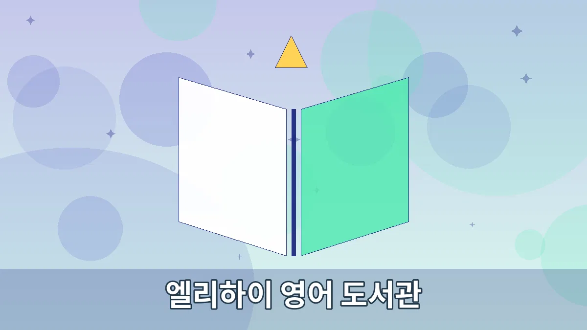 엘리하이 영어 도서관 안내 이미지 4